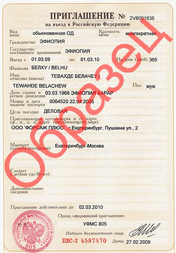 Оформить приглашение на въезд в украину Оформить приглашение на въезд в украину