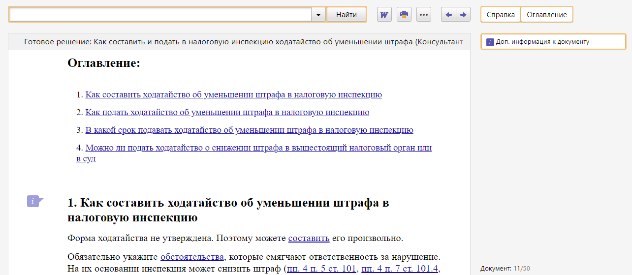 Как написать ходатайство в налоговую о снижении штрафа образец по ндфл в