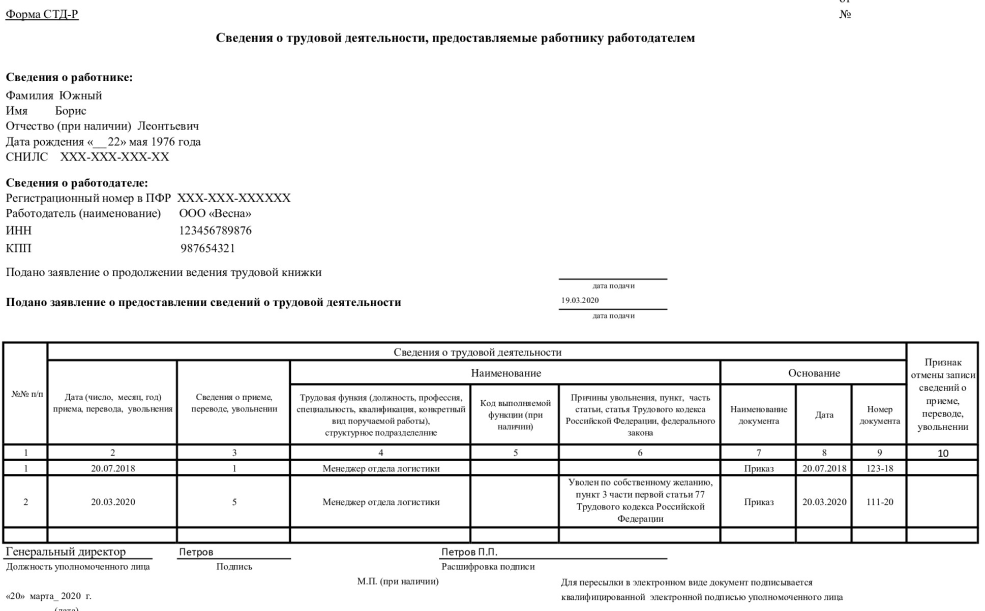 Стд р образец заполнения