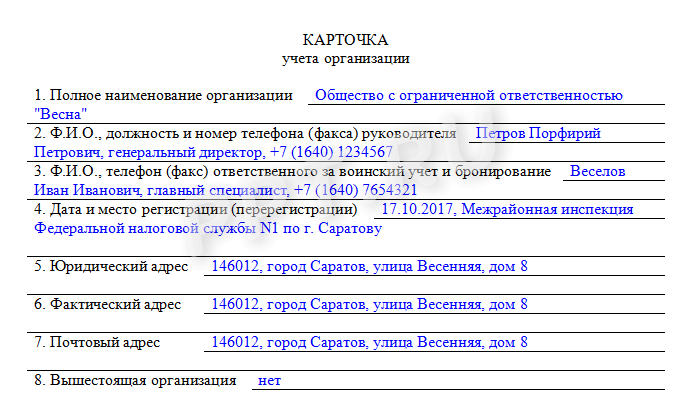 Форма 18 по воинскому учету образец