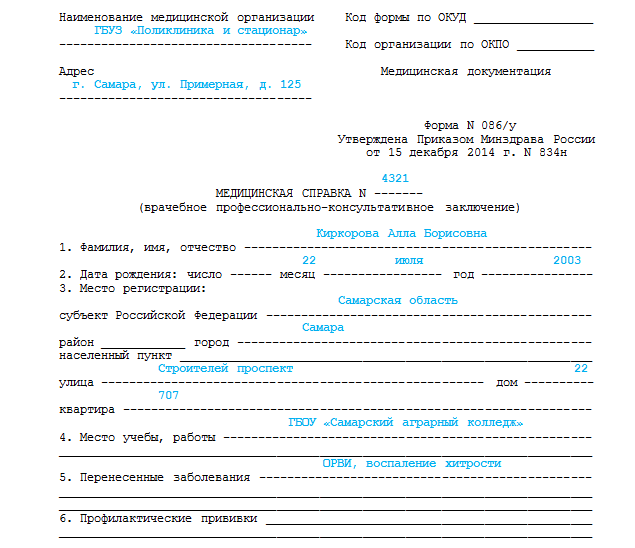 Справка 030 по у 17 образец заполнения