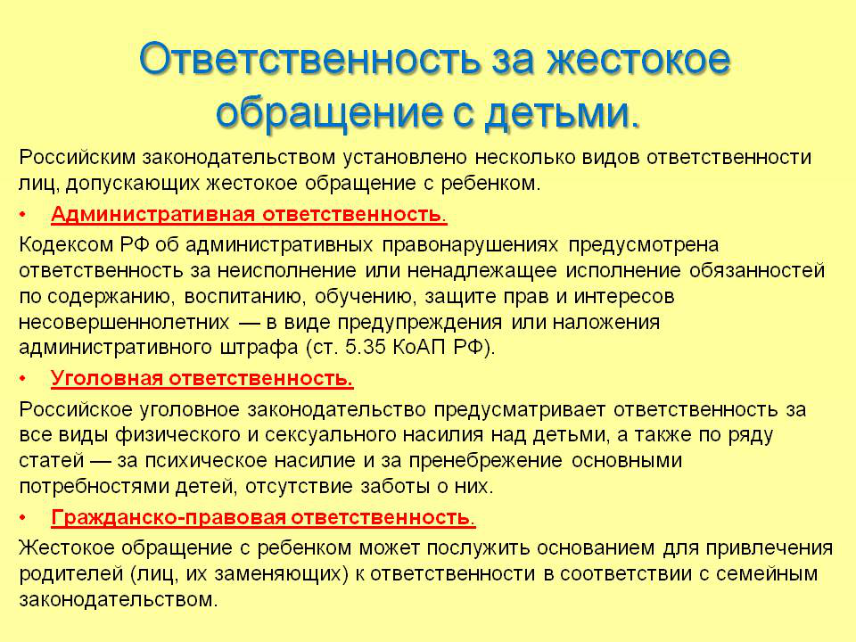 Презентация жестокое обращение с детьми памятка для родителей